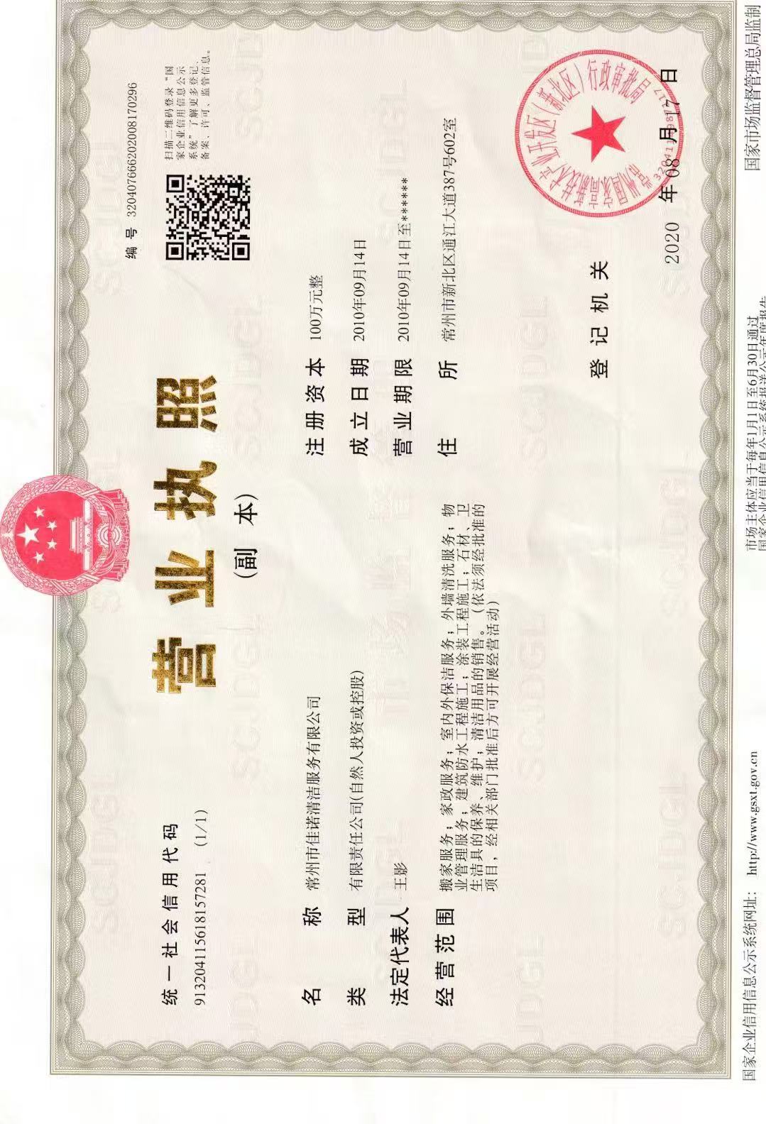 南京清洗